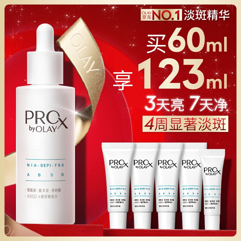 玉兰油（OLAY）第3代淡斑小白瓶60ml面部精华液祛痘印美白精华烟酰胺生日礼物女