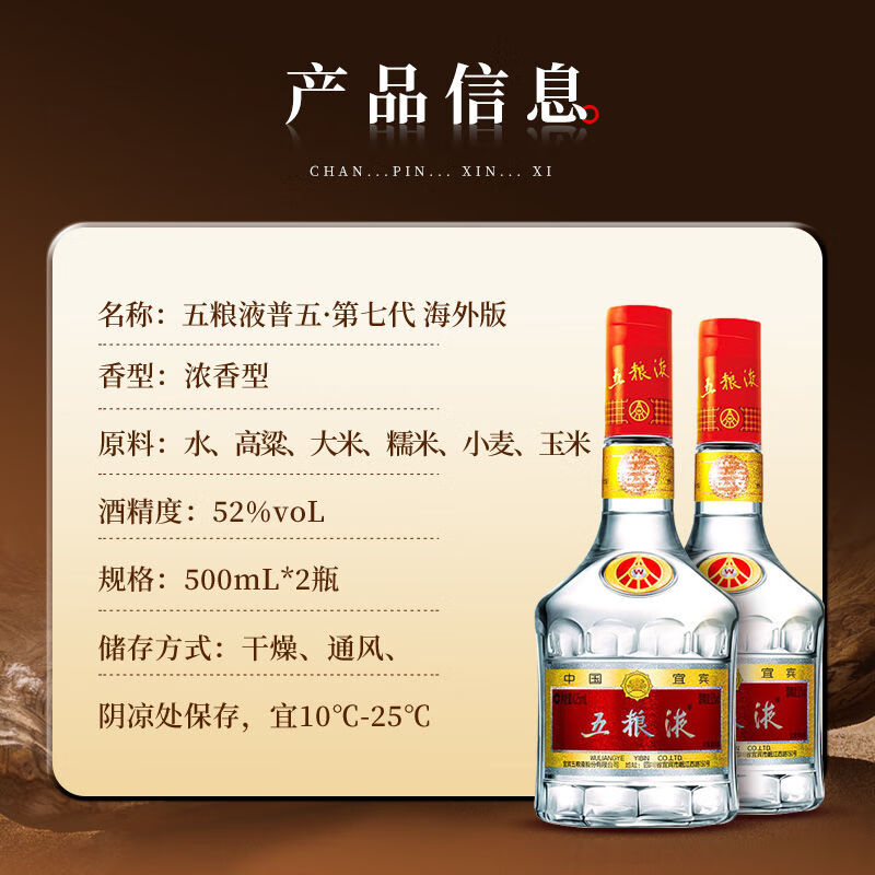 五粮液【海外版】第七代五粮液普五浓香型白酒52度500ml发2瓶送礼袋 52度 500mL 2瓶