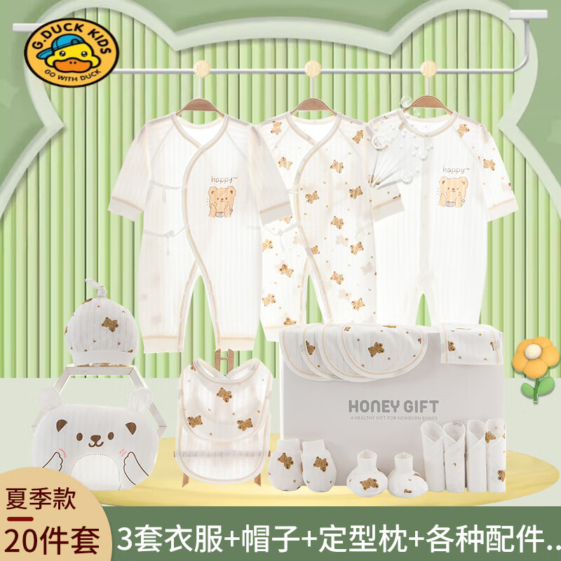 哈羅小黃鴨  HAL.DUCK新生兒套裝嬰兒衣服夏季薄款禮盒棉剛出生用品滿月寶寶初生兒大全 小熊白夏季20件套 59cm 59碼0-4個月棉無骨縫制/無