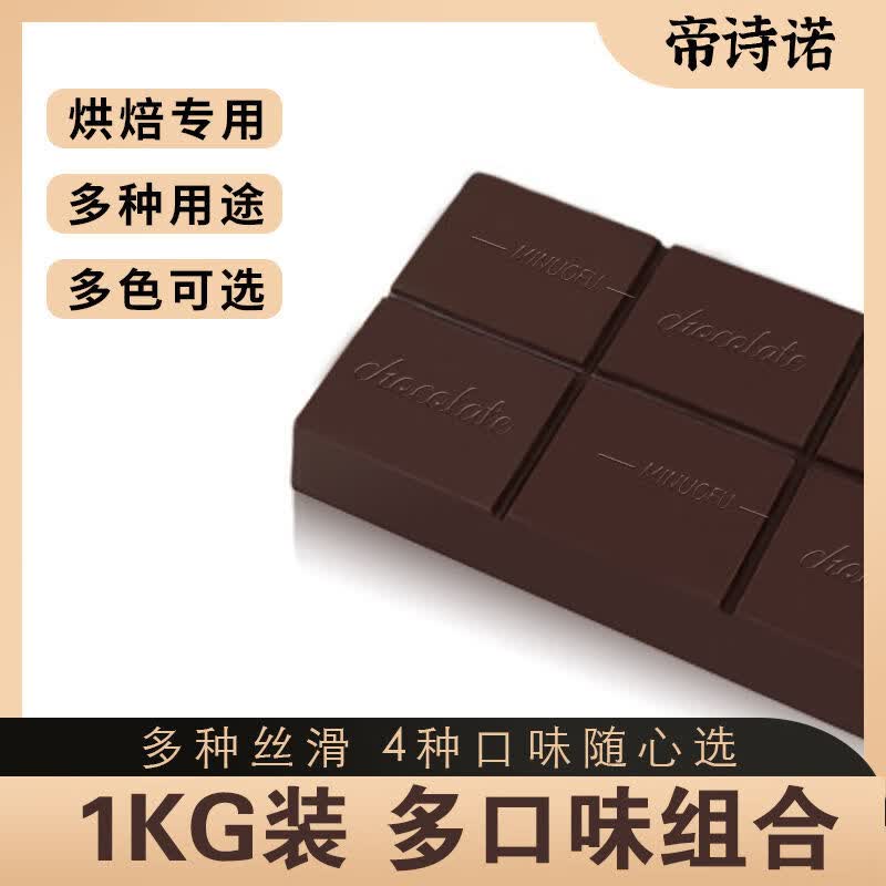 黛芙尔黑白巧克力砖块散装批发私房diy烘焙原材料巧克力大块砖 黑