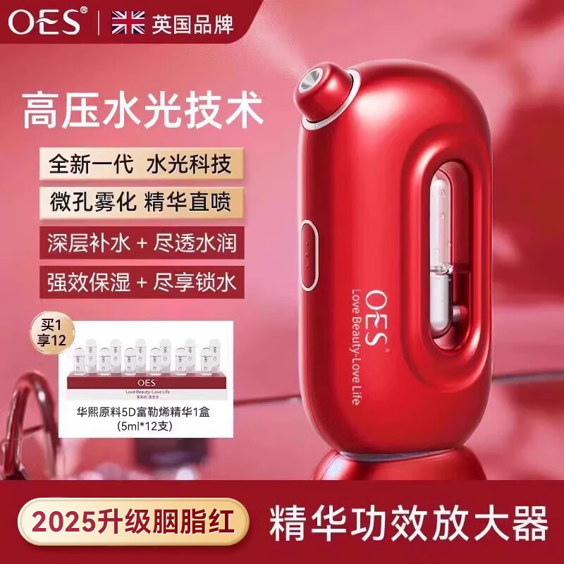 OES英國OES注氧儀美容儀器家用臉部補水精華導(dǎo)入手持水光噴霧器禮物 2025升級胭脂紅-全新一代水光科技+微孔霧化_納