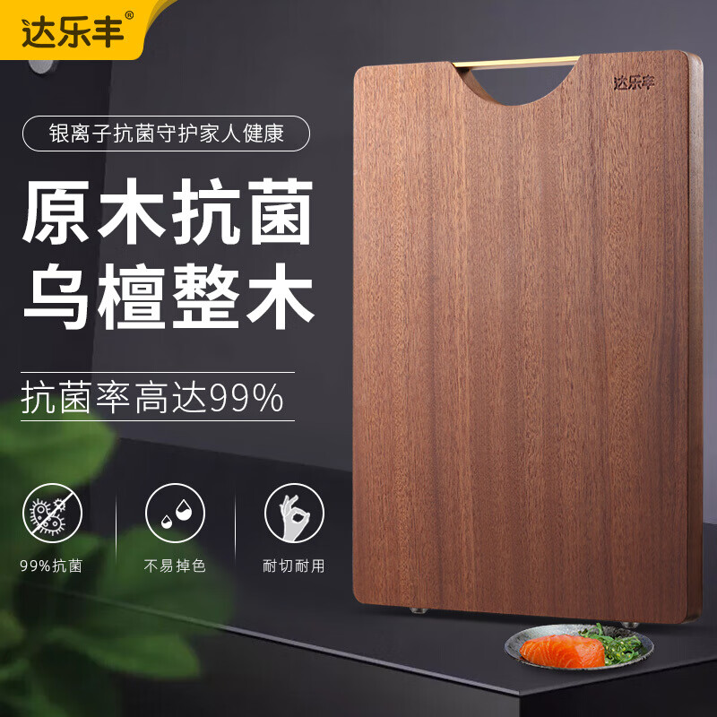 达乐丰乌檀木整木抗菌砧板水槽板实木菜板原木切菜板水果板面板案板 整木水槽板50*35*2.2CM ZB025