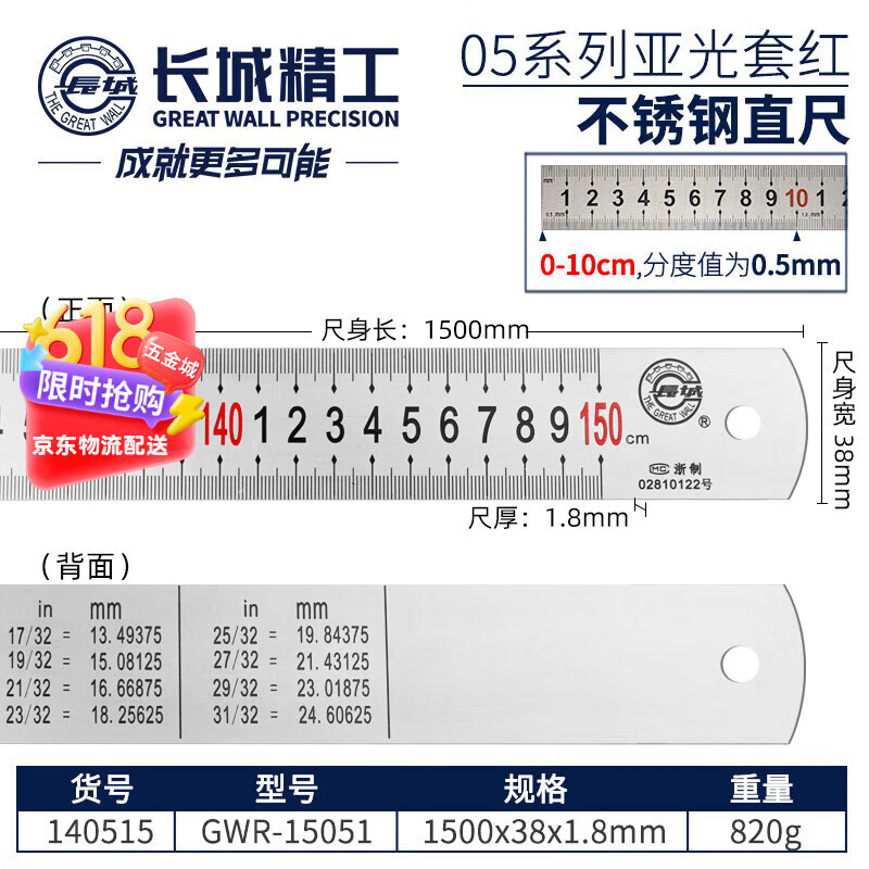 长城精工 1500mm钢直尺 不锈钢测量工具钢尺子木工用绘图制图 140515	