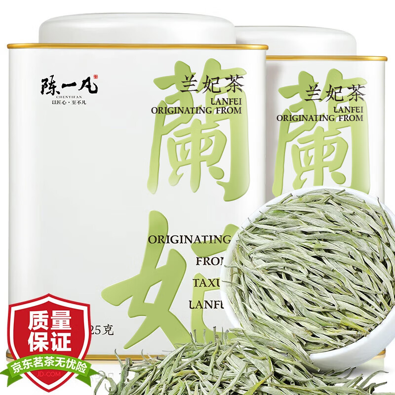 陈一凡兰妃茶 茶叶八窨特级兰花茶送人送礼 新茶明前单芽花草茶叶礼盒 罐装125g1罐 138元
