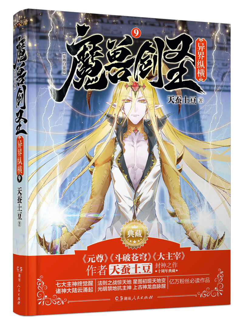 魔兽剑圣异界纵横9·典藏版