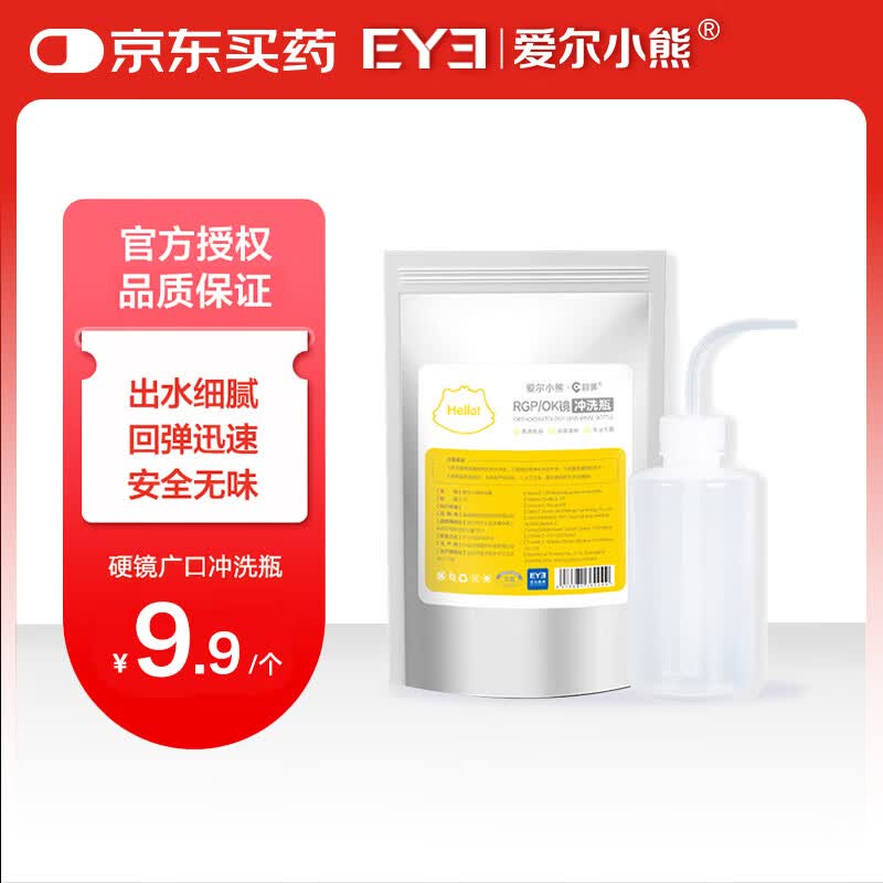 爱尔小熊rgp角膜塑形镜OK镜广口硬镜冲洗瓶子硬性隐形眼镜清洗工具瓶