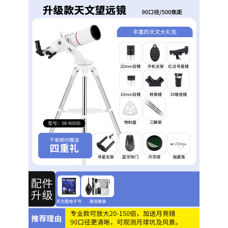 寶視德（bresser）德國(guó)高清天文望遠(yuǎn)鏡大口徑日夜兩用兒童觀星版 梅西耶系列AR90_500標(biāo)配+指星筆月亮鏡