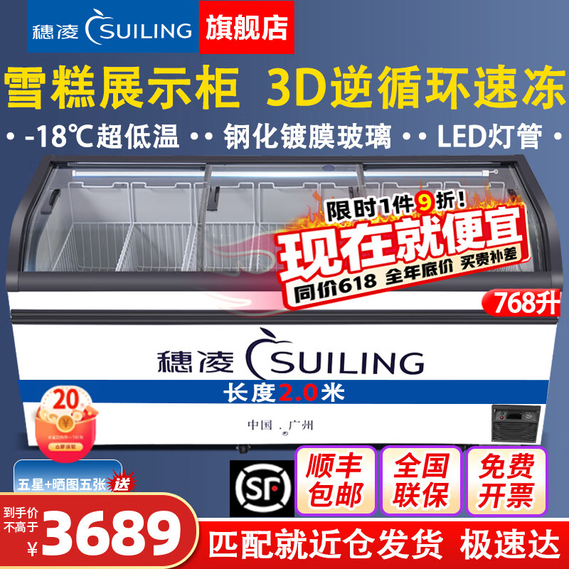 穗凌（SUILING）商用冰柜臥式展示柜冷凍大容量超市餃子湯圓速凍柜自動(dòng)化霜組合島柜圓弧門(mén)玻璃門(mén)雪糕柜 弧面玻璃768升長(zhǎng)2米滿(mǎn)配籃筐 LED燈