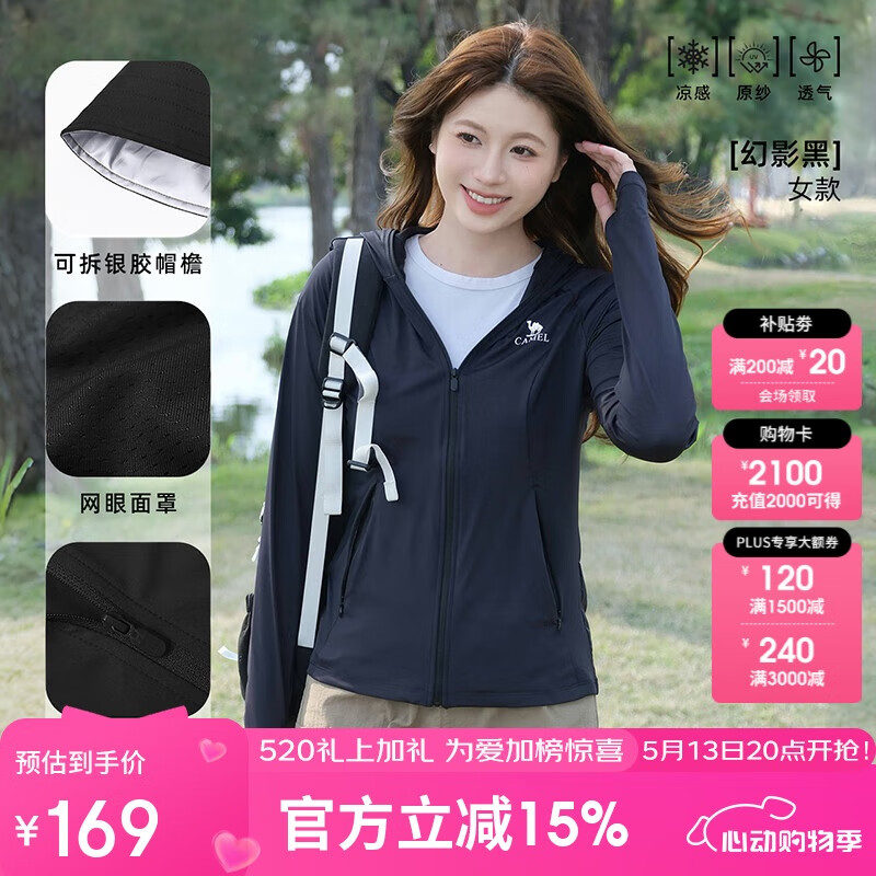 骆驼（CAMEL）【baby同款】冷白皮户外防晒衣春夏男女原纱凉感upf50外套防晒服