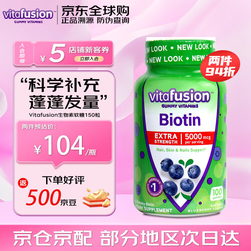 小熊糖（Vitafusion）男士女士复合维生素生物素VC多维矿物质营养包软糖 150粒/瓶 生物素软糖100粒/瓶