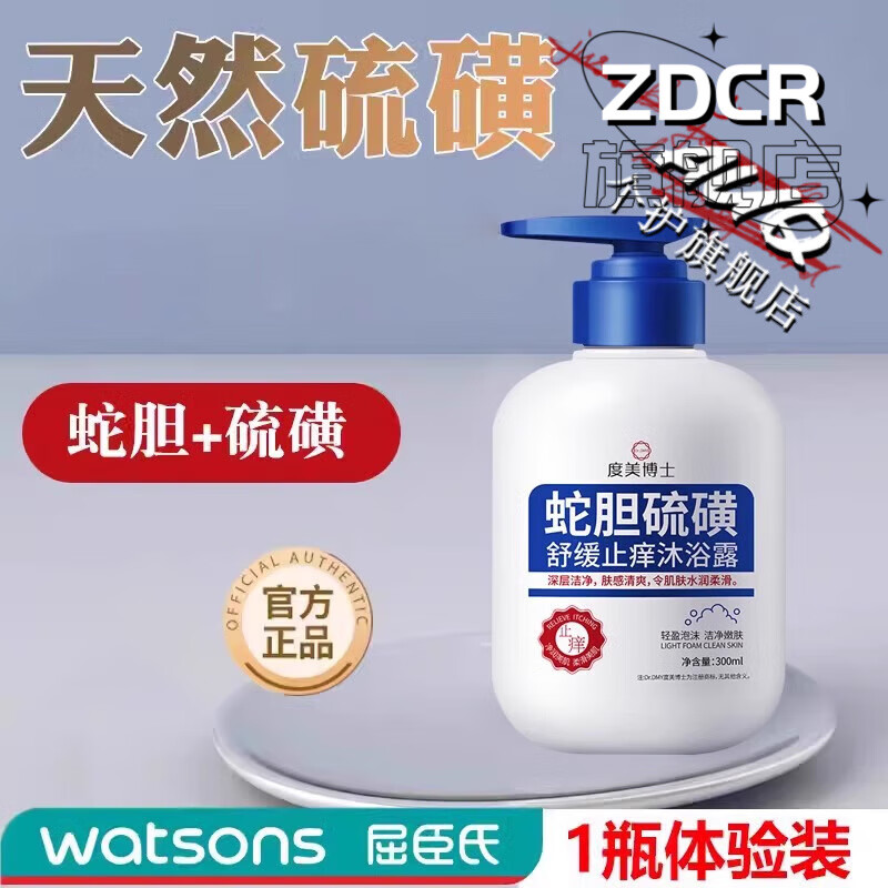 熏姿颜蛇胆硫磺沐浴露皮肤瘙痒舒缓止痒持久留香男士正品官方品牌旗舰店 1瓶体验装