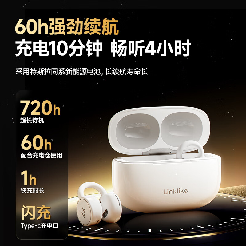 Linklike【100%好评丨60H超长续航】蓝牙耳机耳夹式音乐榜前十无线运动耳机跑步不伤耳朵 60H超长续航丨云感佩戴 千元级配置+苹果华为安卓通用