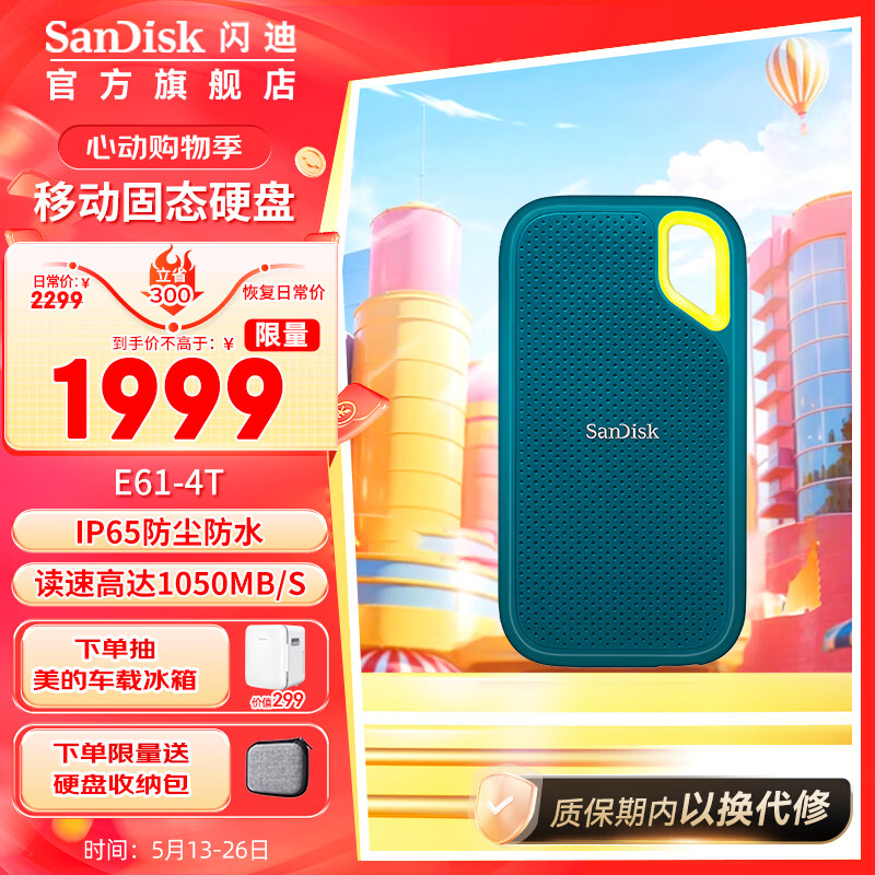 闪迪（SanDisk） E61卓越版 时尚多彩移动固态硬盘 PSSD 大容量存储小巧便携兼容电脑 E61卓越版-松柏青-4Tb（送收纳包）