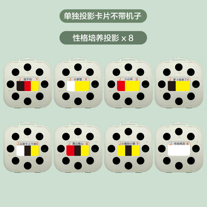 早教机投影仪故事机投影胶片全套正版童话故事经典儿歌童谣古诗词 幼教启蒙H 8卡(不包含投影仪)