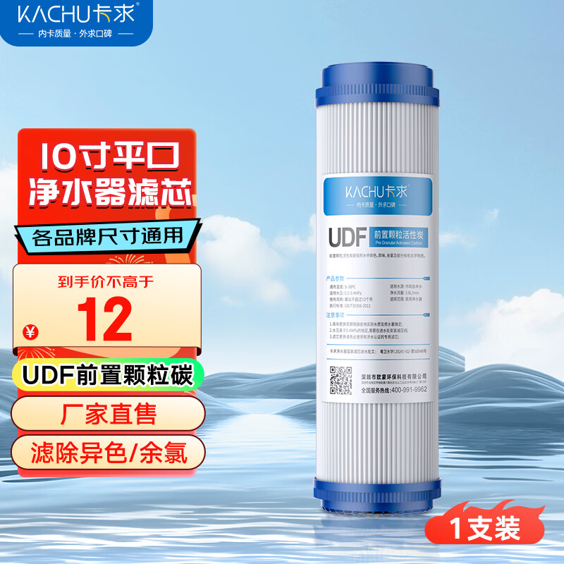 卡求 净水器滤芯通用10寸udf颗粒炭20寸前置活性炭自来水过滤纯水机