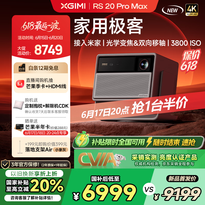 极米RS 20 Pro Max 家用投影仪 全新三色激光变焦移轴高刷投影 大师镜头 智能影院 4K超清 国家补贴20%