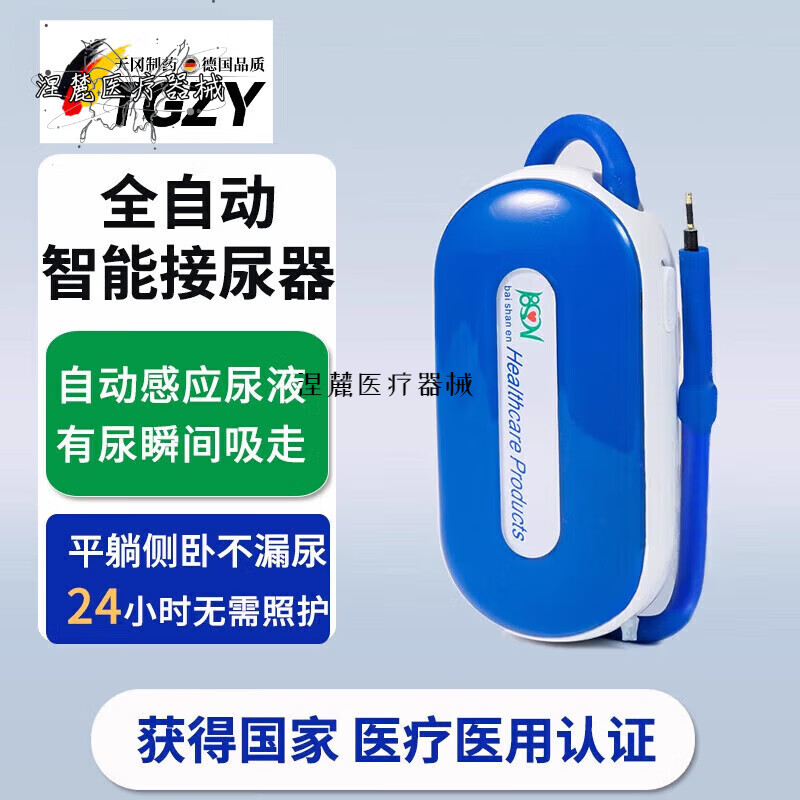 全自动智能接尿器电动集尿器男老人卧床接尿神器排尿防 001男士穿戴款