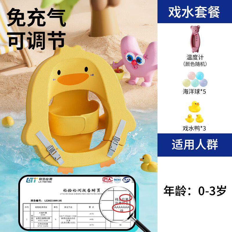 VOUTDO.ING婴幼儿游泳圈新生宝宝游泳圈 免充气可调节蛋蛋圈 防侧翻儿童躺圈 鸭子抑菌【海洋球+水温计+戏水鸭