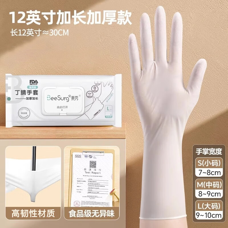 苏力达丁晴手套一次性手套食品级厨房洗碗家务丁腈手套防滑耐磨干活防水 白色食品级秉秀丁腈手套 30只装 M【适用掌宽8-9cm】