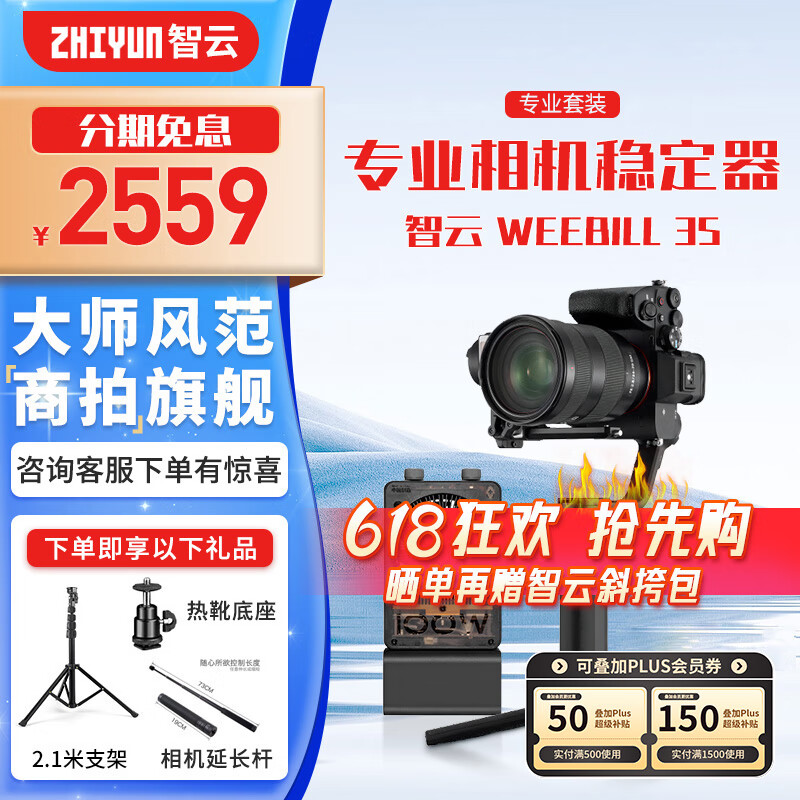 zhi yun智云手持云台稳定器WEEBILL 3S相机微单单反稳定器weebill 3E防抖拍摄稳定自拍杆轻装三轴云台 WEEBILL 3S标配+智云CX100