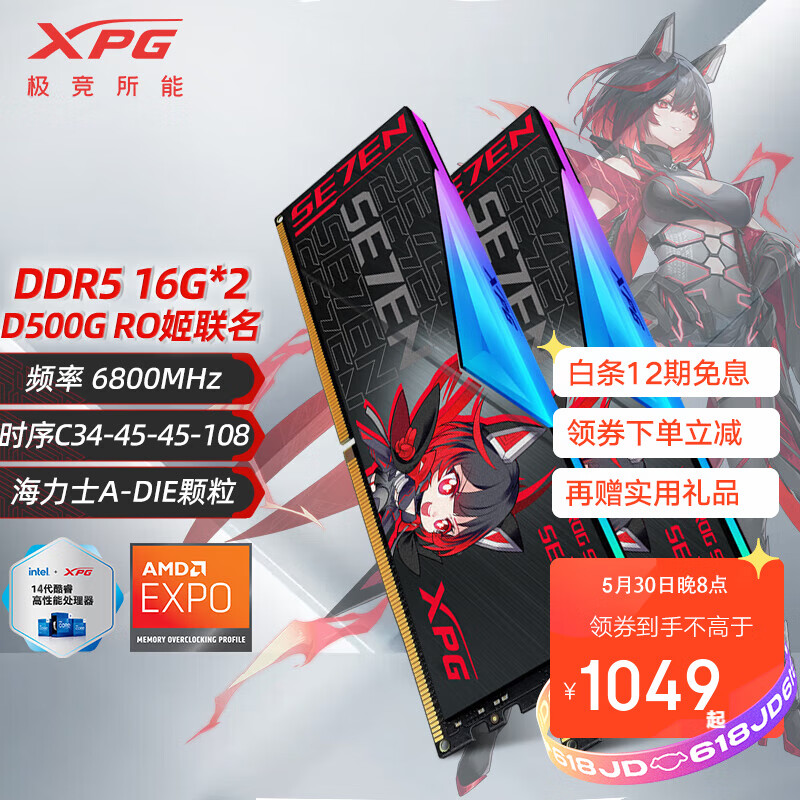 XPG威刚龙耀D500G DDR5内存条16/32/64/96G华硕吹雪姬ROG姬联名套条RGB灯条台式电脑海力士颗粒超频 D500G RO姬 16G*2 6800 C34