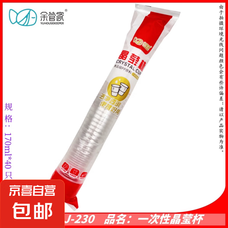 一次性加厚塑料水杯170ml家用试饮太空杯子大容量酒水杯 40只 170ml