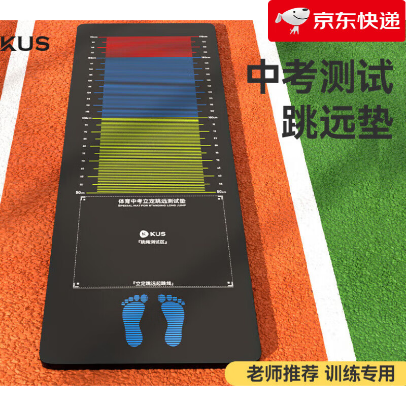 【新品】立定跳遠(yuǎn)專用墊家用防滑訓(xùn)練仰臥起坐學(xué)生跳繩中考加厚跳