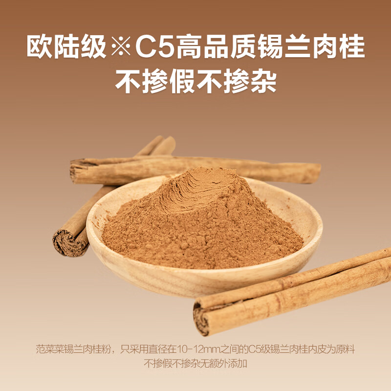范菜菜锡兰肉桂棒70g斯里兰卡进口天然桂皮卷调料烘焙食材香料 【一盒装】锡兰肉桂粉30g/15条