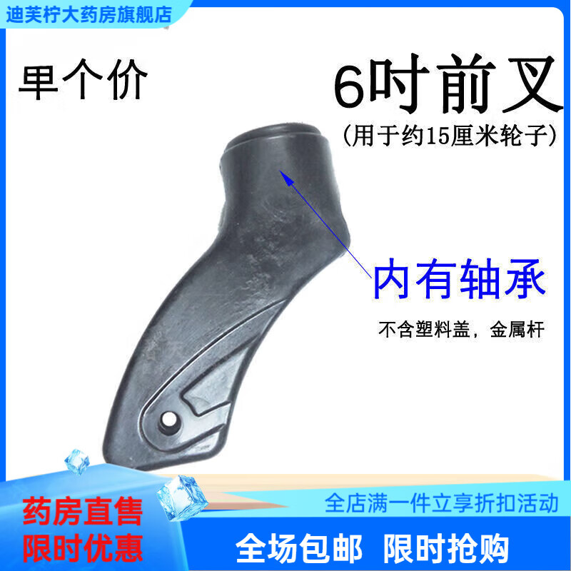 互邦輪椅配件大全 原配 可用于互幫輪椅配件6英寸前叉輪椅前 6英寸塑料前叉帶轉向軸承