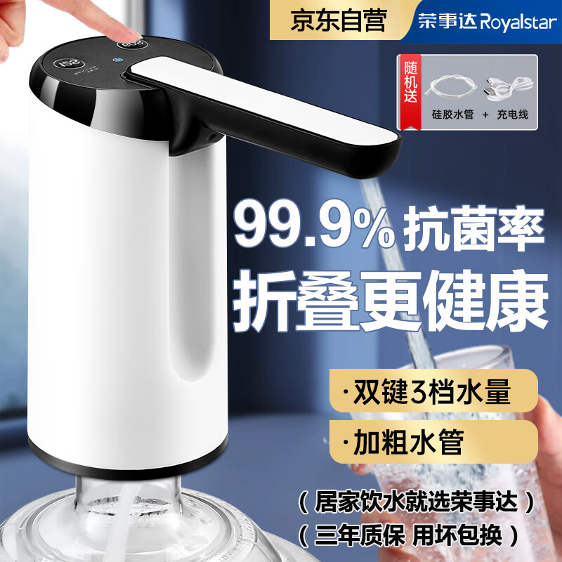 荣事达（Royalstar）桶装水抽水神器自动饮水机取水器矿泉水压水器电动抽水泵