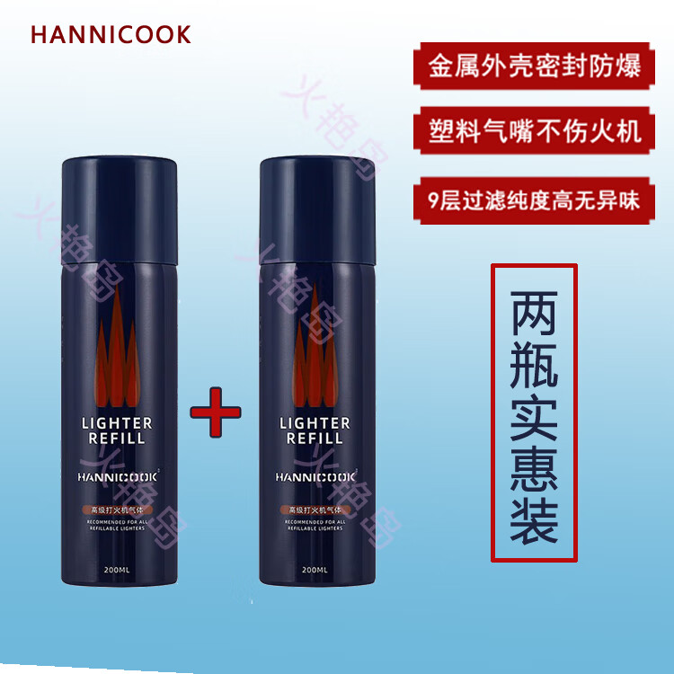 汉尼库克打火机充气 雪茄打火机充气 打火机直冲通用丁烷气云仓发货 200ml 汉泥库克蓝色200ml*2 200ml