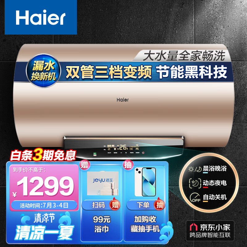 买家释疑【海尔EC6003-JT1(U1)电热水器】功能评测结果，看看买家怎么评价的