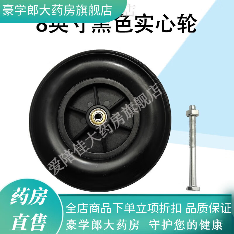 互邦多品牌電動(dòng)輪椅配件前輪輪子萬(wàn)向輪轱轆8英寸前小輪10英寸的16 實(shí)心輪8寸(黑色)