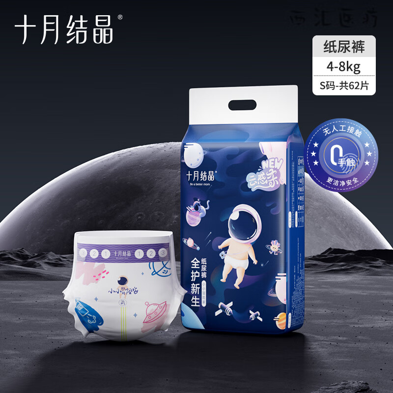 十月结晶纸尿裤 十月结晶冒险家新生婴儿纸尿裤超薄透气超柔干爽宝宝尿不湿大码 S