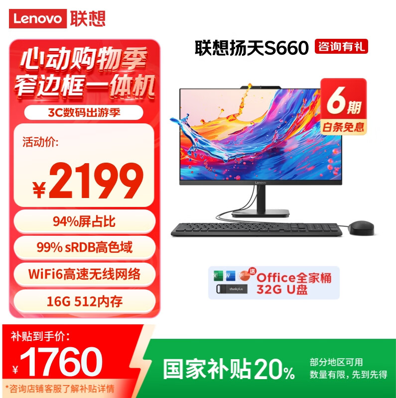 ���롾���Ҳ���20%��̨ʽ������S660 ȫ�¸������ð칫����ѧϰ����һ��� ̨ʽ�������� ��Ʒ N100 16G 512SSD 23.8Ӣ��