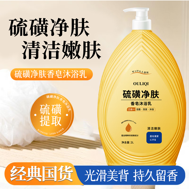 欧丽琦3合1硫磺皂液深层洁净留香沐浴露大容量家庭装沐浴乳 【大容量2000ml】3合1硫磺皂液