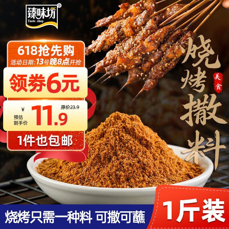 臻味坊香辣烧烤撒料500g 炸串火锅干碟蘸料腌肉家用