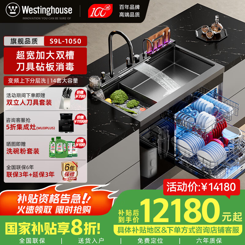 西屋集成水槽洗碗机超声波果蔬清洗家用双层上下分层洗嵌入式碗柜14套洗碗机一体机 JCX-S9L 1050mm分层洗砧板消毒瀑布飞雨款 可选左右洗碗机