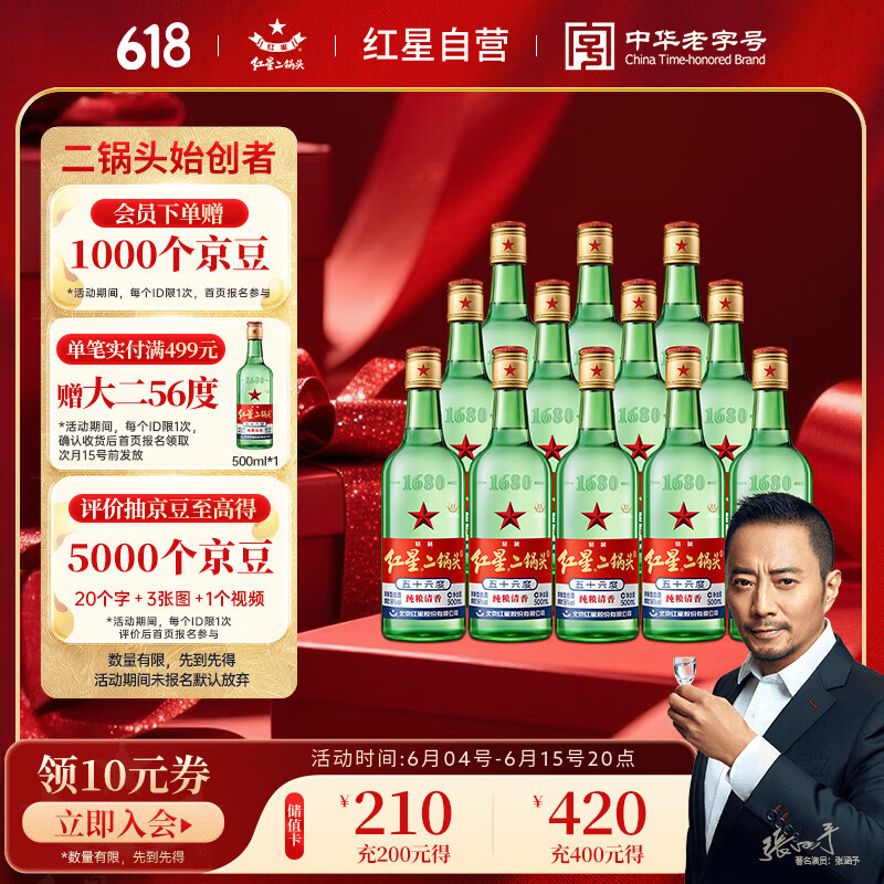 红星二锅头 大二 清香型白酒 56度 500ml*12瓶 整箱装 纯粮口粮酒
