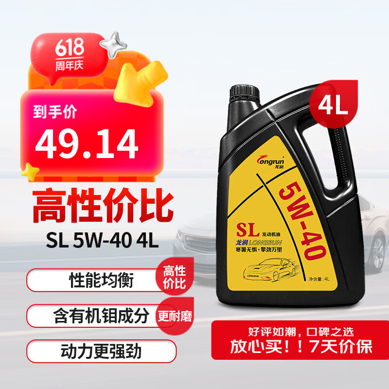 龙润润滑油（longrun）矿物质机油发动机润滑油 5W-40 SL级 4L 汽车保养