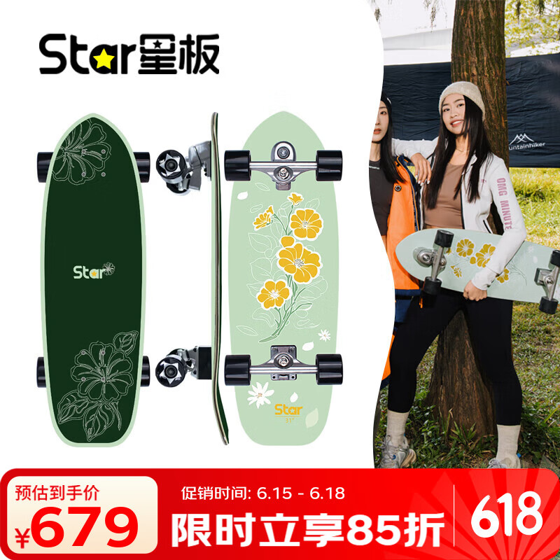 星板Star星板陸地沖浪板女生S6彈簧橋滑雪免蹬滑板成人專業(yè)路沖新手 31寸 繁花 1.4-1.7m 【熱賣爆款】