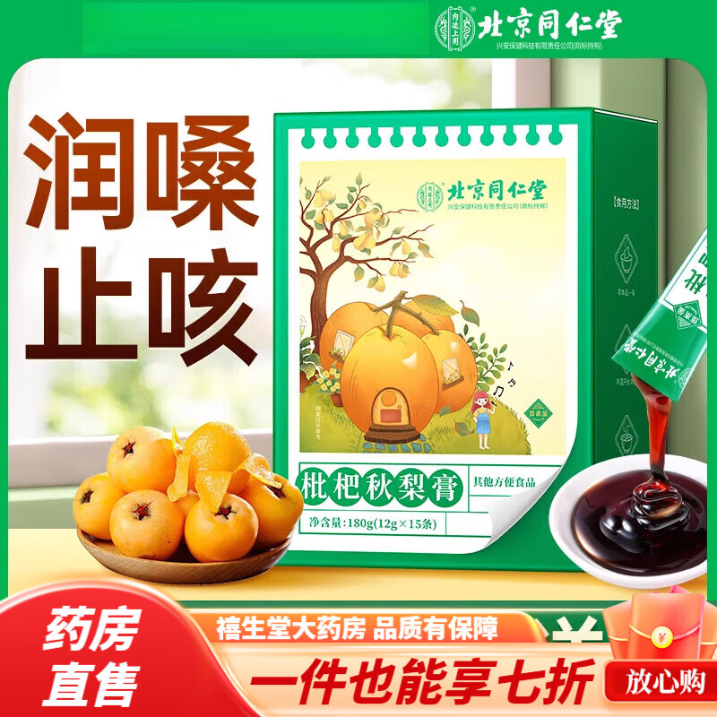 塔木金梨膏兒童沖水 枇杷秋梨膏純梨膏非潤肺琵琶膏泡水 原味