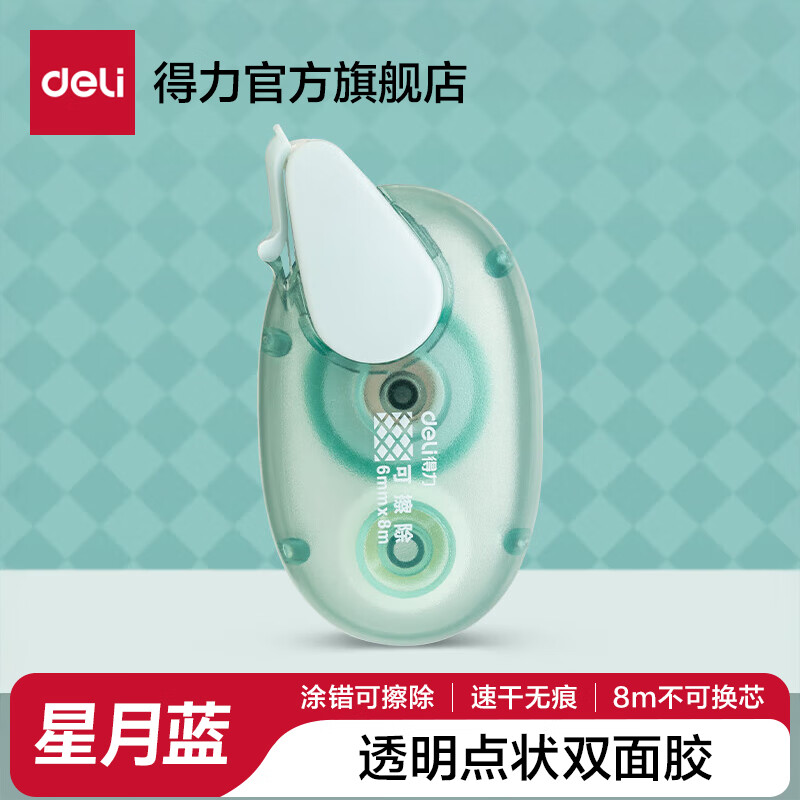 得力双面点点胶透明胶带学生用可换替芯手帐胶带点胶无痕双面胶儿童手工胶带手账双面贴 【不可换芯8M】淡青色-1个