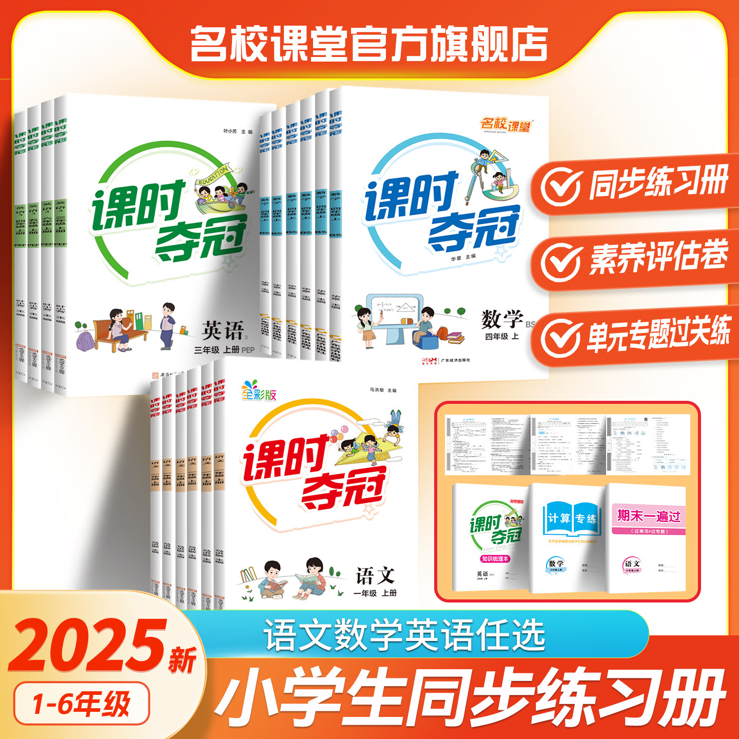 2025秋名校课堂课时夺冠小学生一年级二年级三四五六年级上册语文数学英语人教数学北师同步练习册单元素养测试卷小学生教辅配套书 一年级上册 《课时夺冠》人教语文