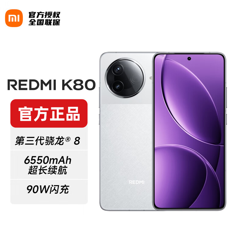 小米REDMI K80  手机游戏性能小米手机 白色 12GB+256GB（直播专享） 官方标配