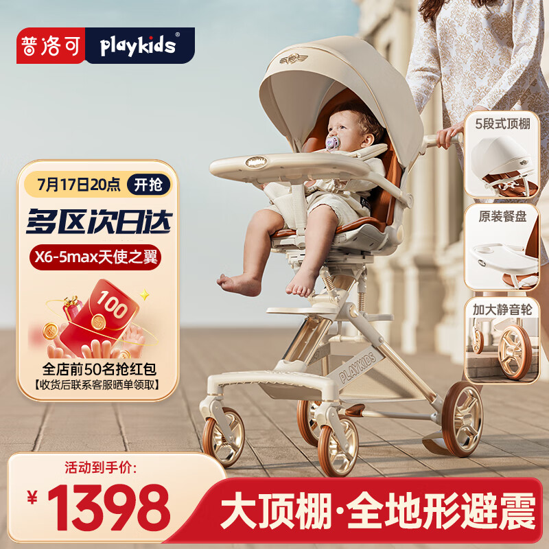 普洛可（PLAYKIDS）X6-5MAX遛娃神器带餐盘高景观溜娃车可坐可躺轻便婴儿车 天使之翼