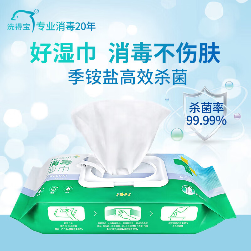 洗得寶消毒濕巾 80片/包 季銨鹽消毒醫(yī)用衛(wèi)生濕巾 無酒精 溫和配方 1包