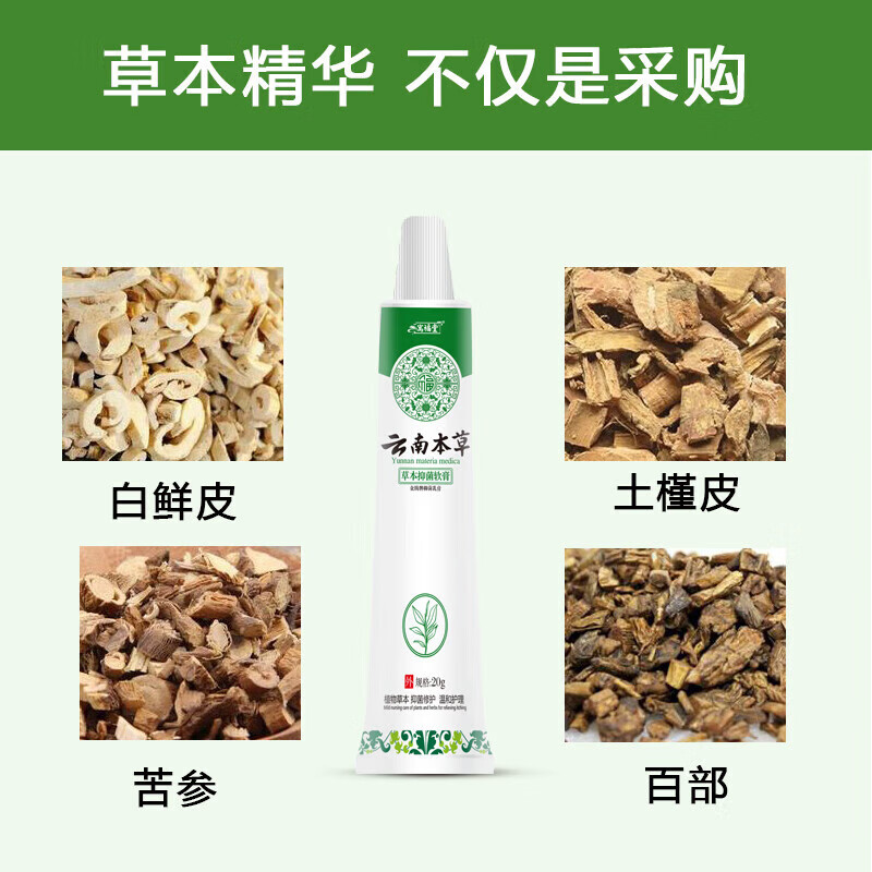 云南本草寓福堂抑菌膏草本软膏止痒阴囊潮湿手足脱皮小水泡牛皮膏 三支装抑菌乳膏