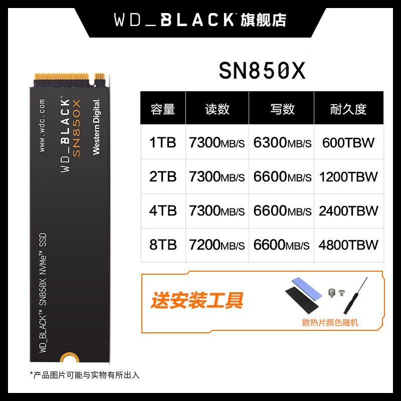 西部数据（Western Digital）WD_BLACK西数SN850X 固态硬盘m2 台式笔记本SSD SN7100 SN850X PCIe4.0带独缓 2TB