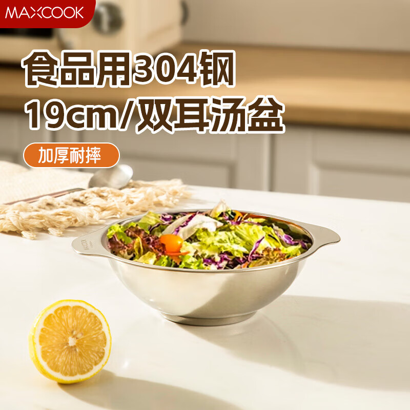 美厨（MAXCOOK）食品用304不锈钢汤面碗饭碗加厚面碗双耳汤面盆多用碗盆可电磁炉 304不锈钢汤面碗19cm MCWA5400